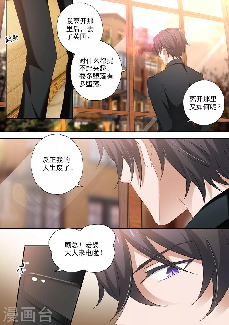 《豪门天价前妻》漫画最新章节第427话 活下的信念免费下拉式在线观看章节第【1】张图片