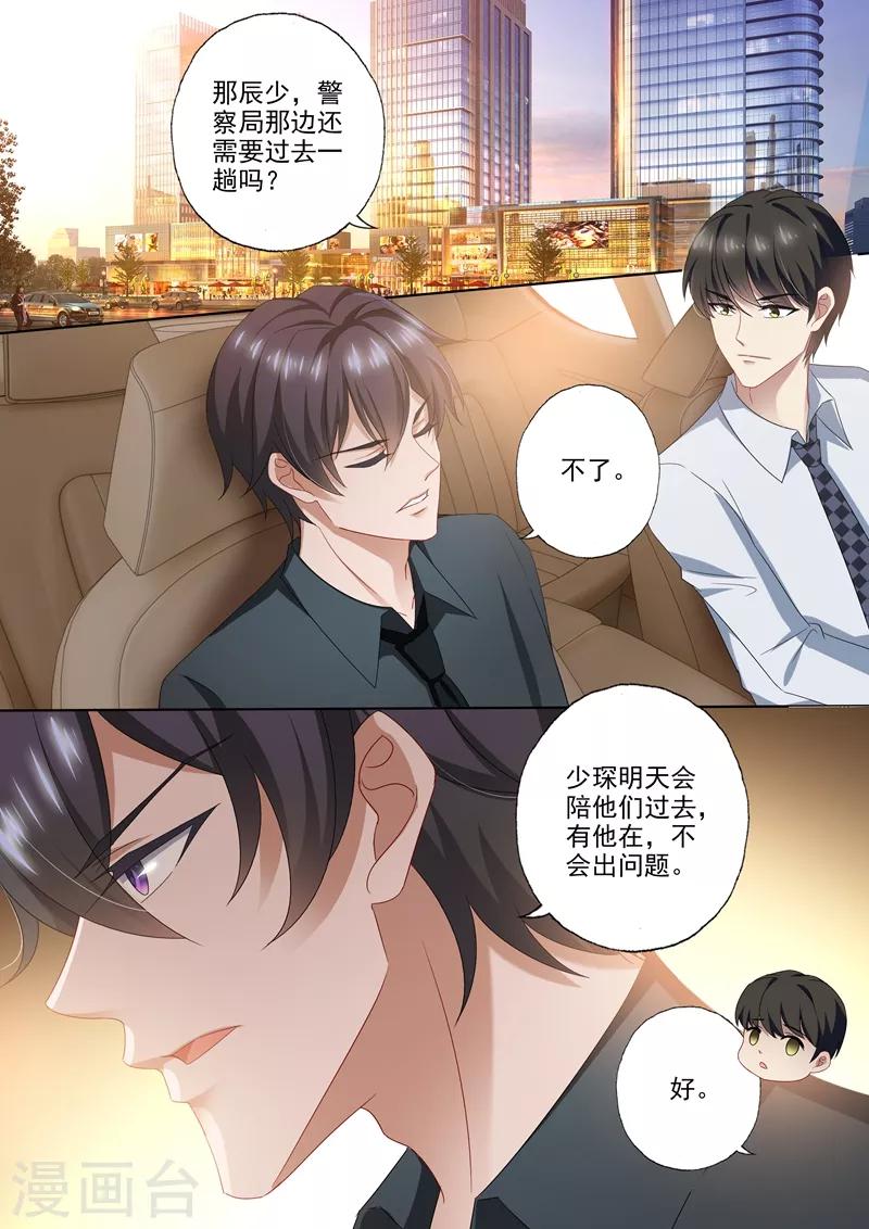 《豪门天价前妻》漫画最新章节第428话 霸道总裁在超市？免费下拉式在线观看章节第【1】张图片