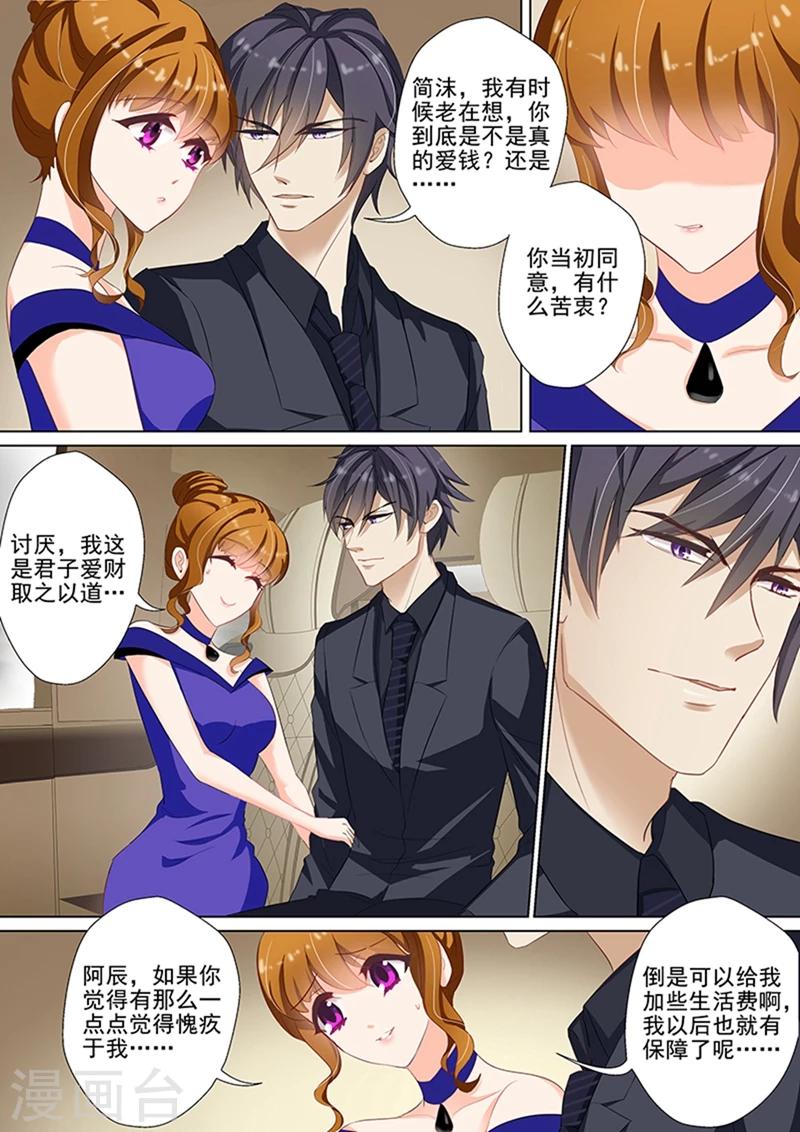 《豪门天价前妻》漫画最新章节第44话 来自苏钧离的邀请免费下拉式在线观看章节第【1】张图片