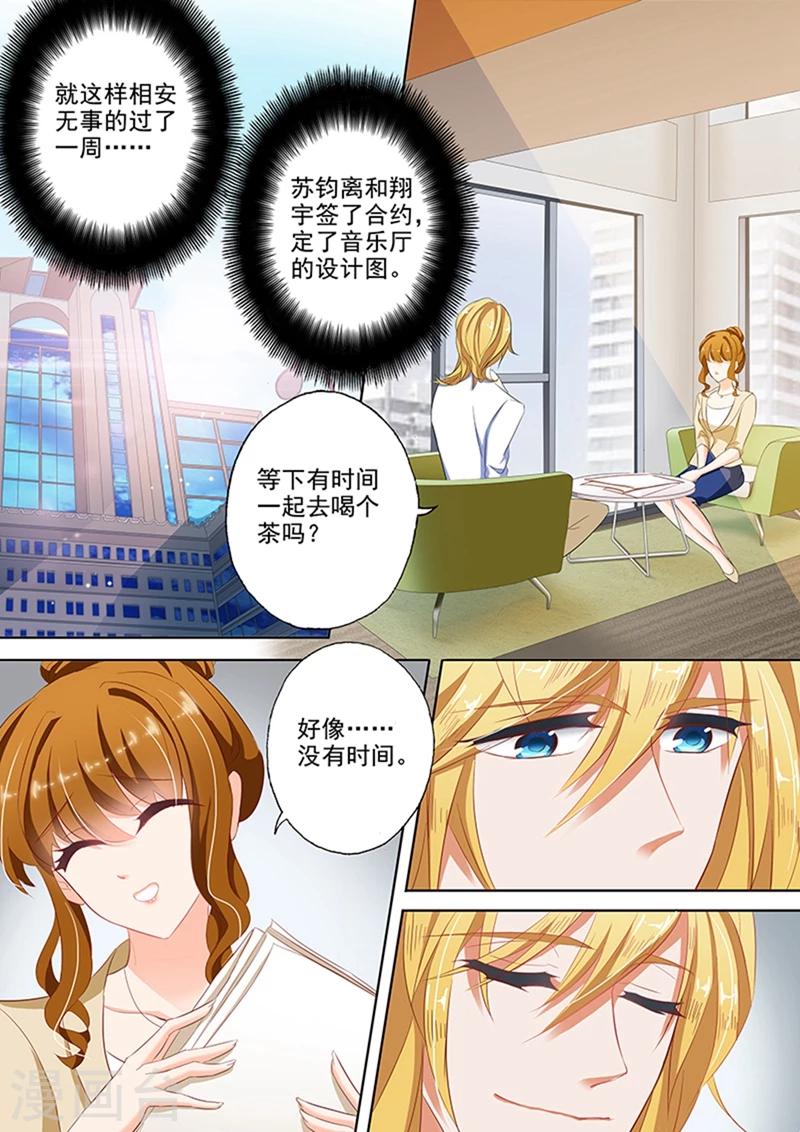 《豪门天价前妻》漫画最新章节第44话 来自苏钧离的邀请免费下拉式在线观看章节第【3】张图片