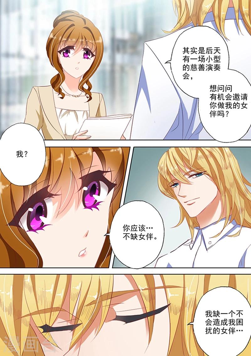 《豪门天价前妻》漫画最新章节第44话 来自苏钧离的邀请免费下拉式在线观看章节第【4】张图片