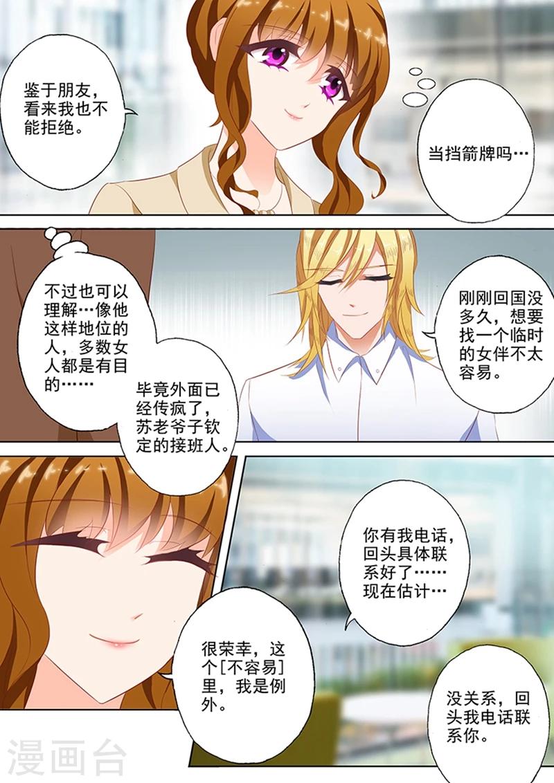 《豪门天价前妻》漫画最新章节第44话 来自苏钧离的邀请免费下拉式在线观看章节第【5】张图片