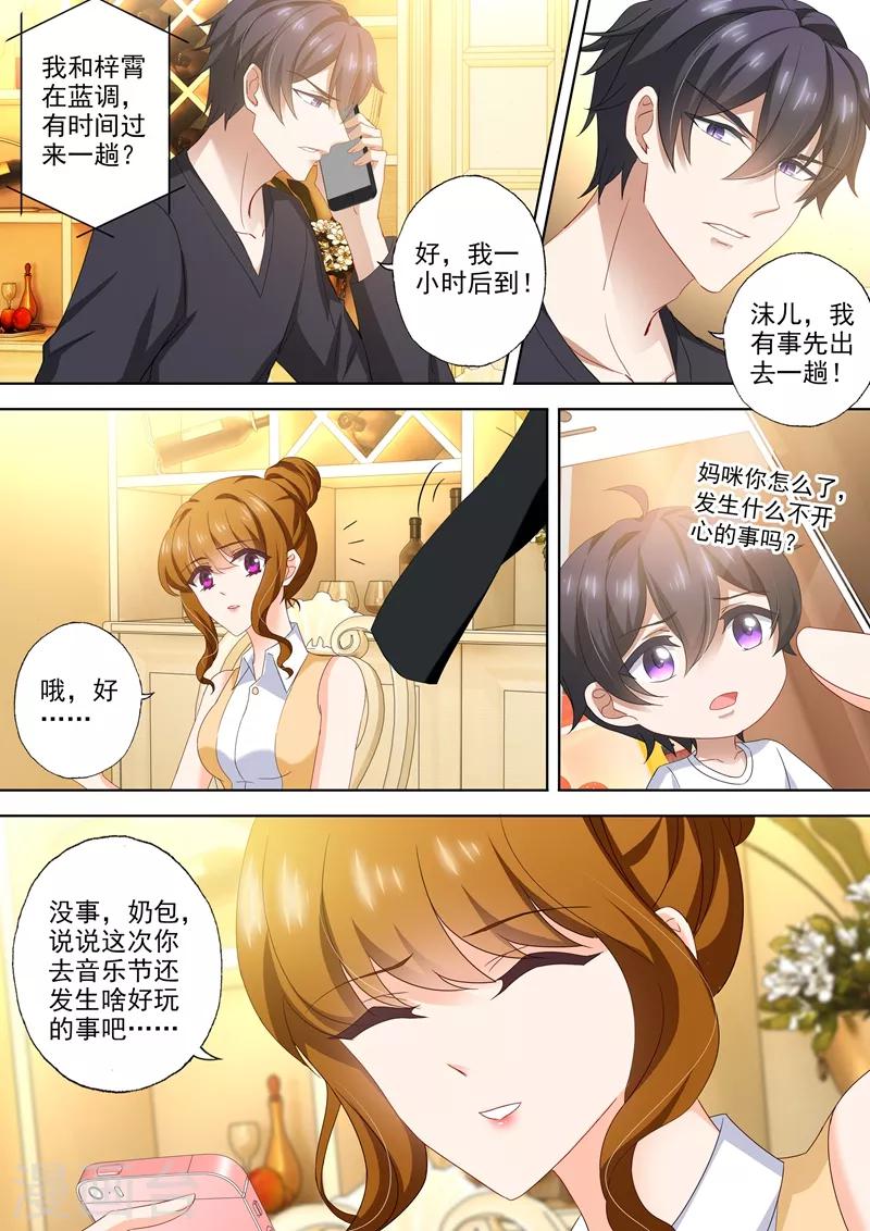 《豪门天价前妻》漫画最新章节第429话 证据到手！免费下拉式在线观看章节第【2】张图片