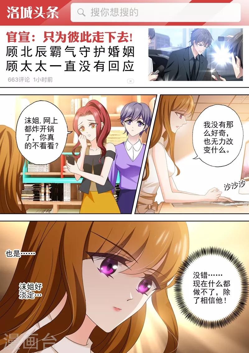 《豪门天价前妻》漫画最新章节第430话 开庭：还原真相！免费下拉式在线观看章节第【4】张图片