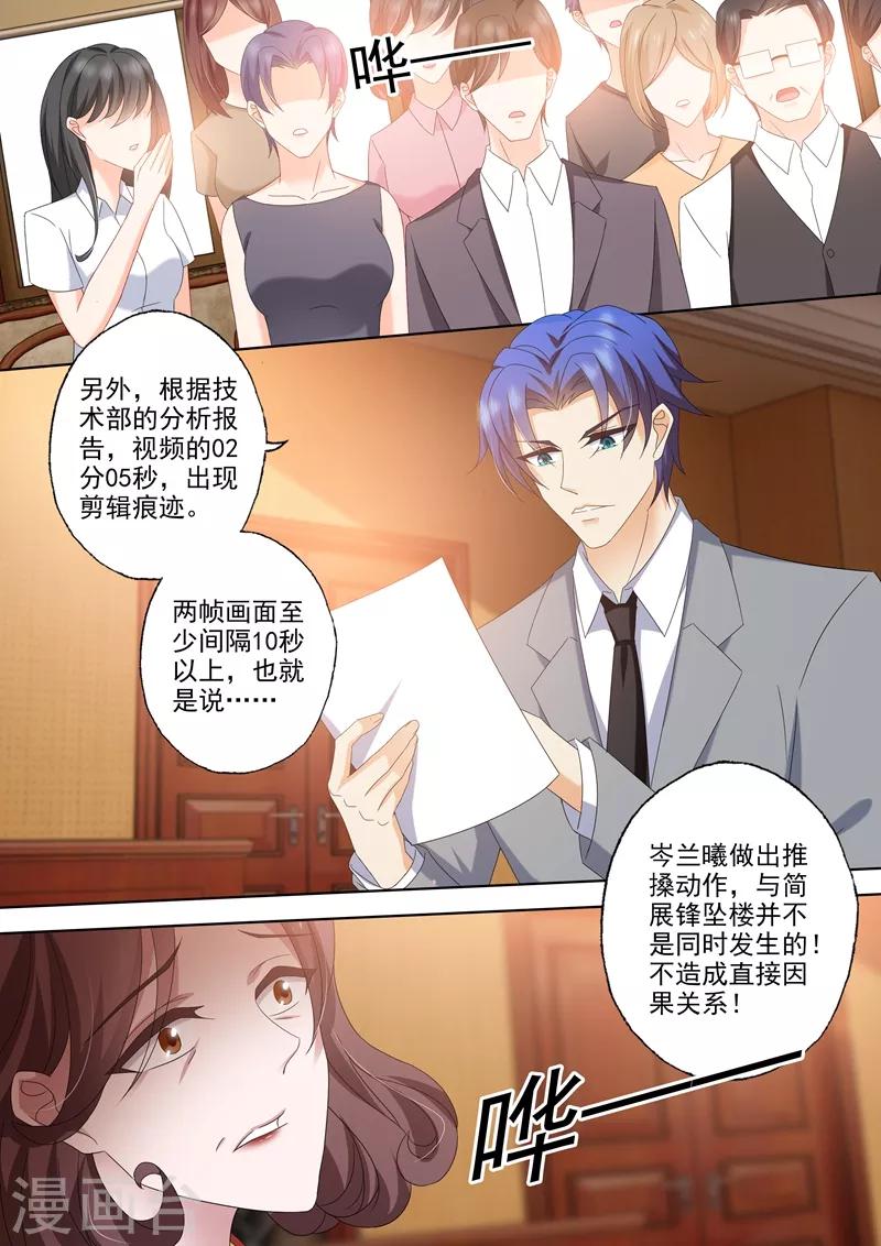 《豪门天价前妻》漫画最新章节第430话 开庭：还原真相！免费下拉式在线观看章节第【6】张图片