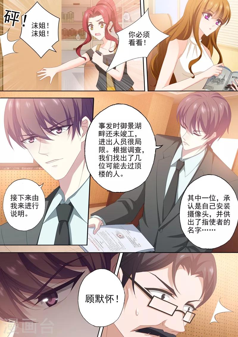 《豪门天价前妻》漫画最新章节第430话 开庭：还原真相！免费下拉式在线观看章节第【7】张图片