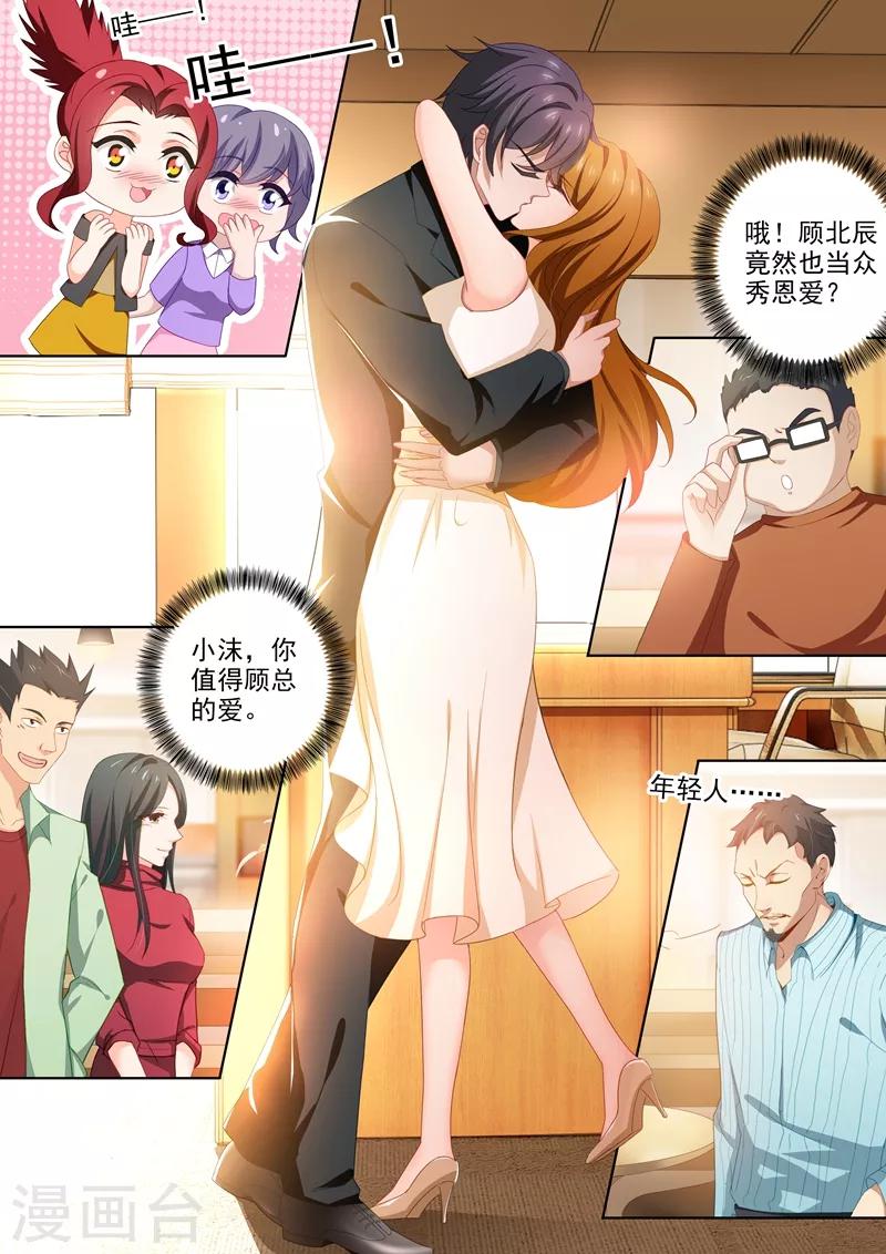 《豪门天价前妻》漫画最新章节第432话 将心嫁给爱情免费下拉式在线观看章节第【1】张图片