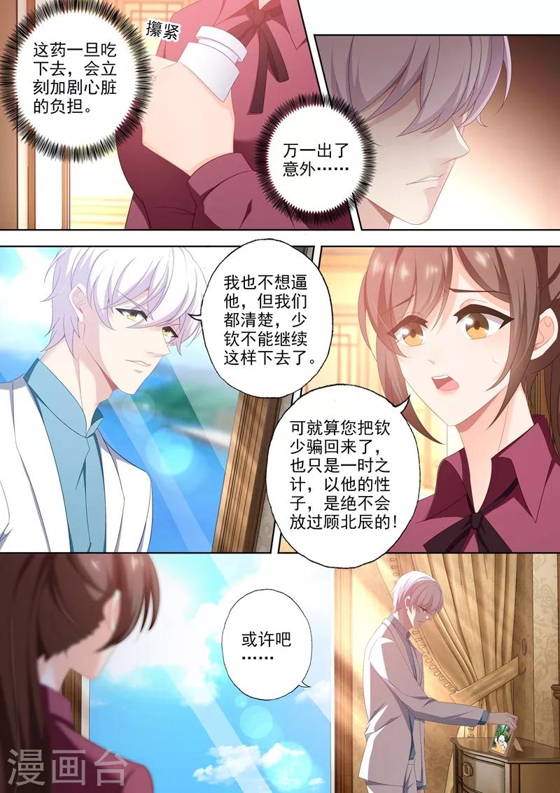 《豪门天价前妻》漫画最新章节第434话 一份特别的礼物免费下拉式在线观看章节第【2】张图片