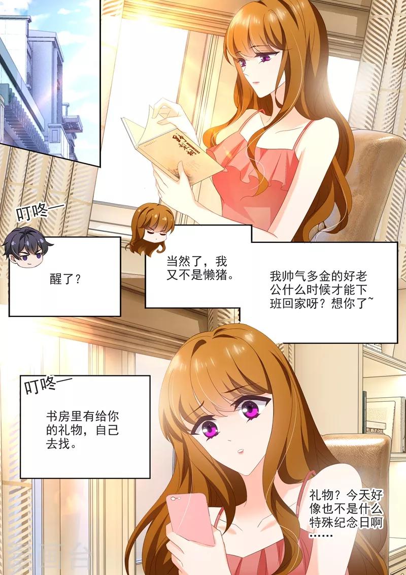 《豪门天价前妻》漫画最新章节第434话 一份特别的礼物免费下拉式在线观看章节第【4】张图片