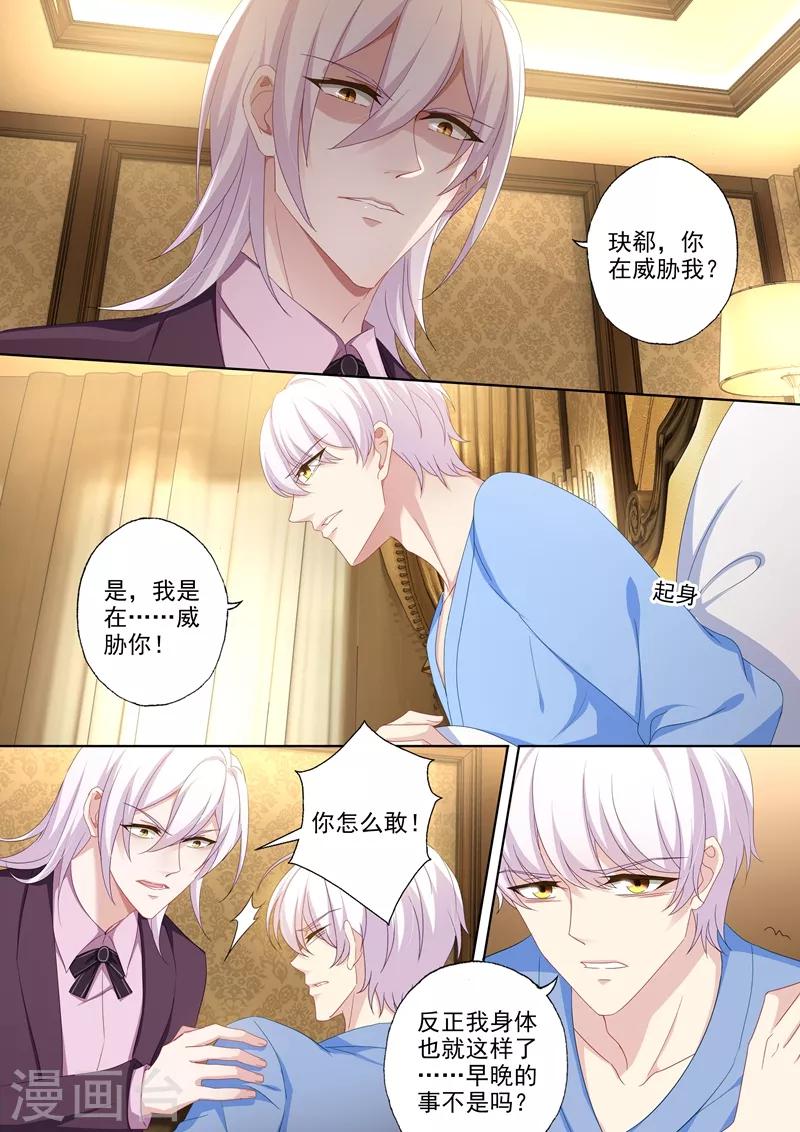 《豪门天价前妻》漫画最新章节第435话 我会做你的阳光！免费下拉式在线观看章节第【6】张图片