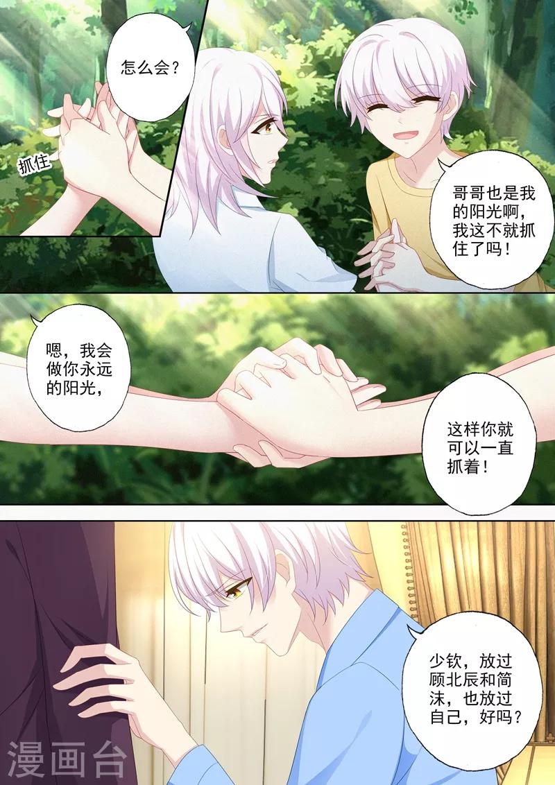 《豪门天价前妻》漫画最新章节第435话 我会做你的阳光！免费下拉式在线观看章节第【8】张图片