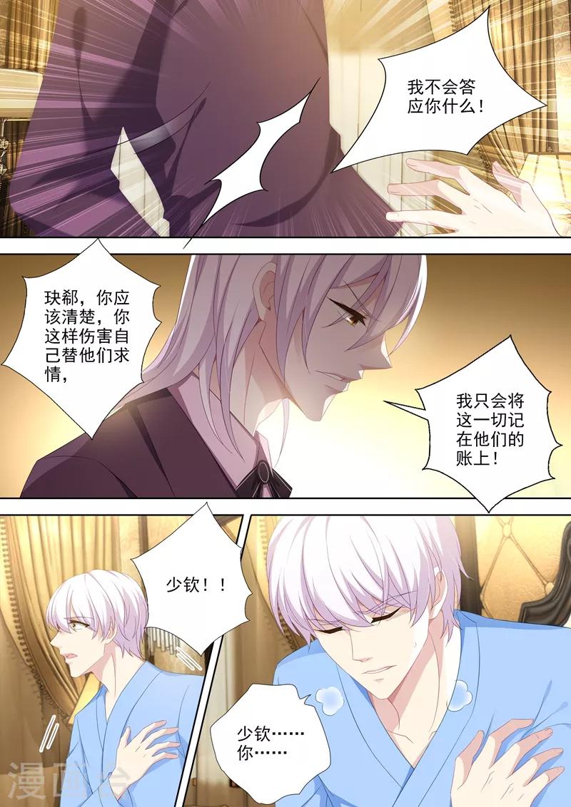 《豪门天价前妻》漫画最新章节第436话 你是我的软肋免费下拉式在线观看章节第【1】张图片