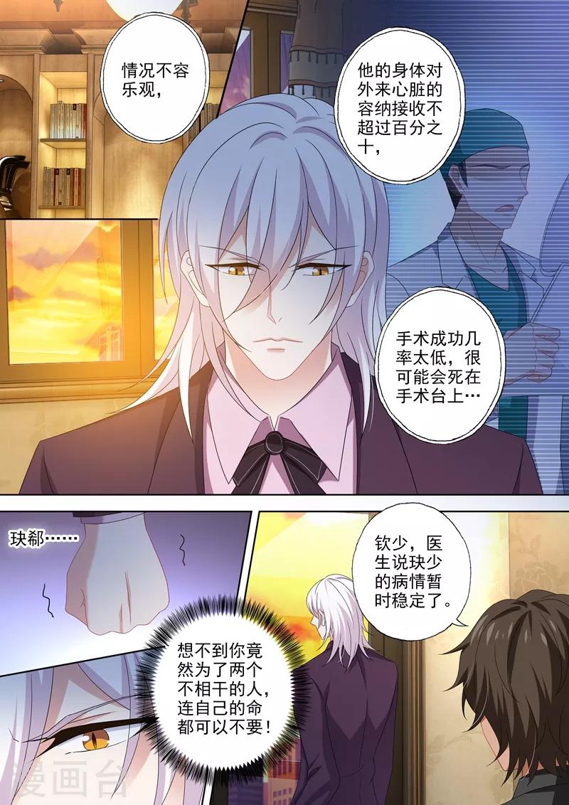 《豪门天价前妻》漫画最新章节第436话 你是我的软肋免费下拉式在线观看章节第【3】张图片