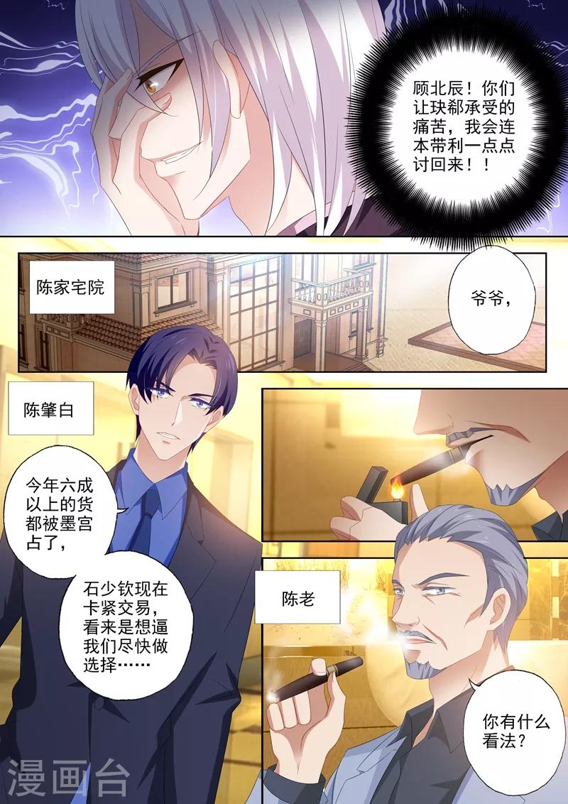 《豪门天价前妻》漫画最新章节第436话 你是我的软肋免费下拉式在线观看章节第【5】张图片