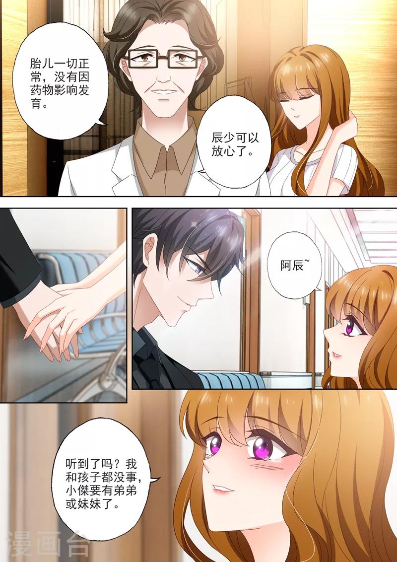 《豪门天价前妻》漫画最新章节第437话 沈初成简沫下属？免费下拉式在线观看章节第【1】张图片