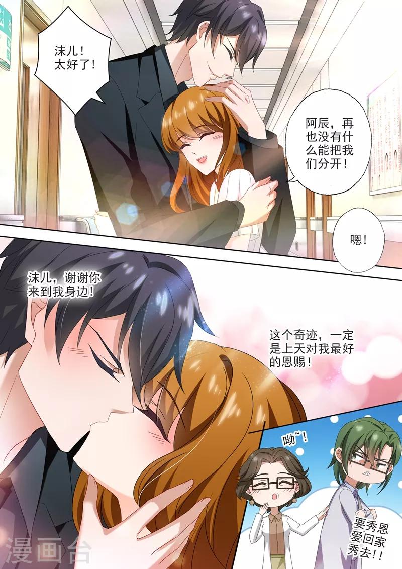 《豪门天价前妻》漫画最新章节第437话 沈初成简沫下属？免费下拉式在线观看章节第【2】张图片