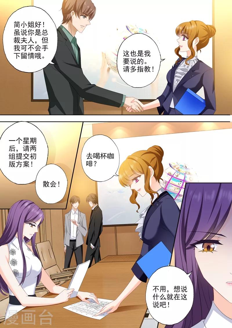 《豪门天价前妻》漫画最新章节第437话 沈初成简沫下属？免费下拉式在线观看章节第【6】张图片