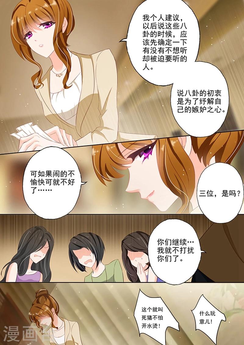 《豪门天价前妻》漫画最新章节第45话 约见，在酒店免费下拉式在线观看章节第【2】张图片