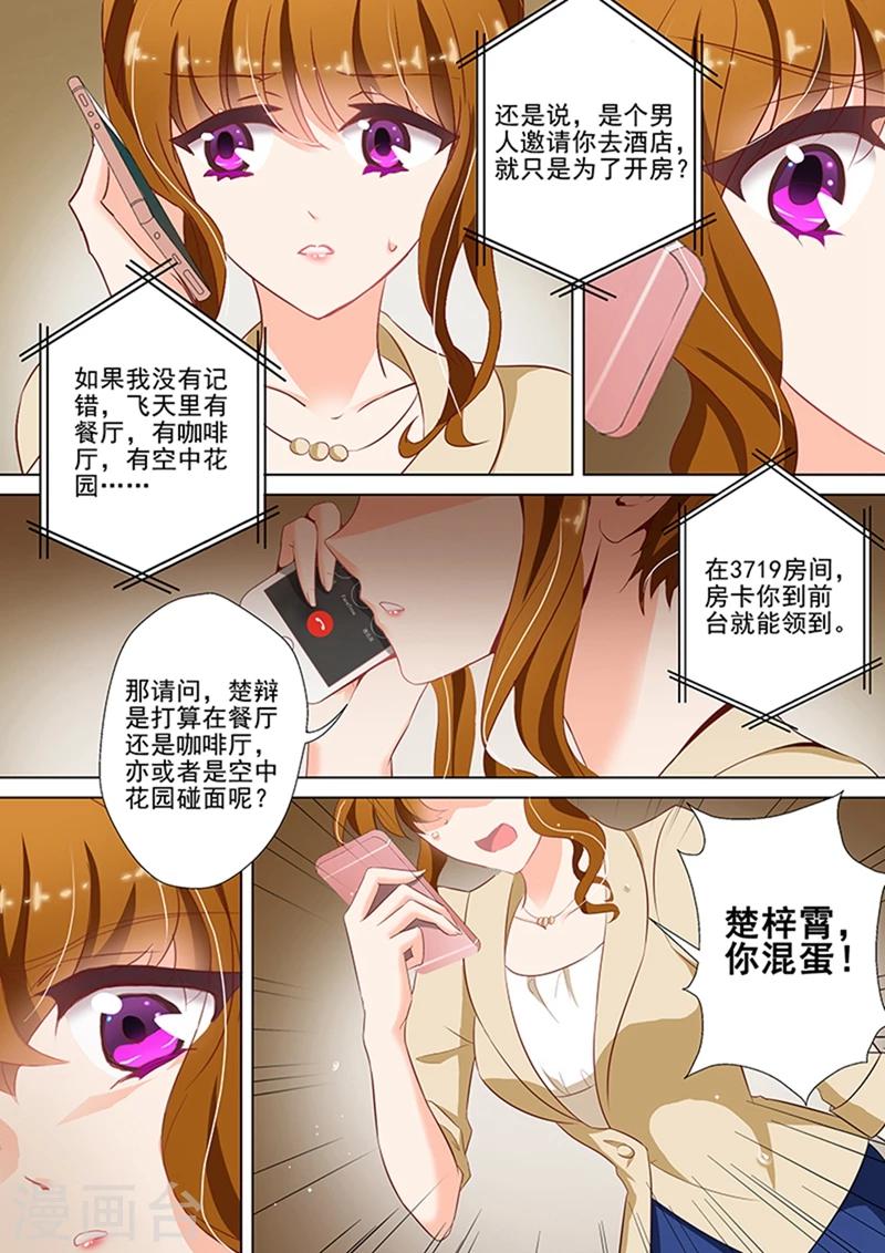 《豪门天价前妻》漫画最新章节第45话 约见，在酒店免费下拉式在线观看章节第【6】张图片