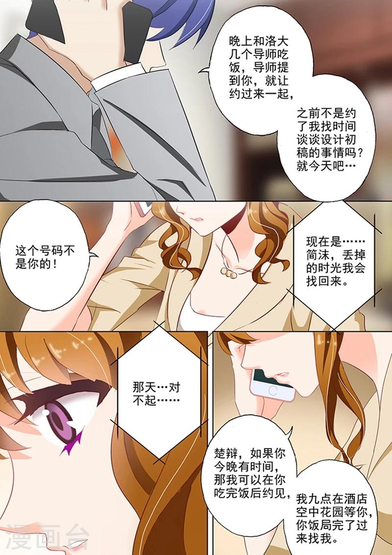 《豪门天价前妻》漫画最新章节第45话 约见，在酒店免费下拉式在线观看章节第【7】张图片