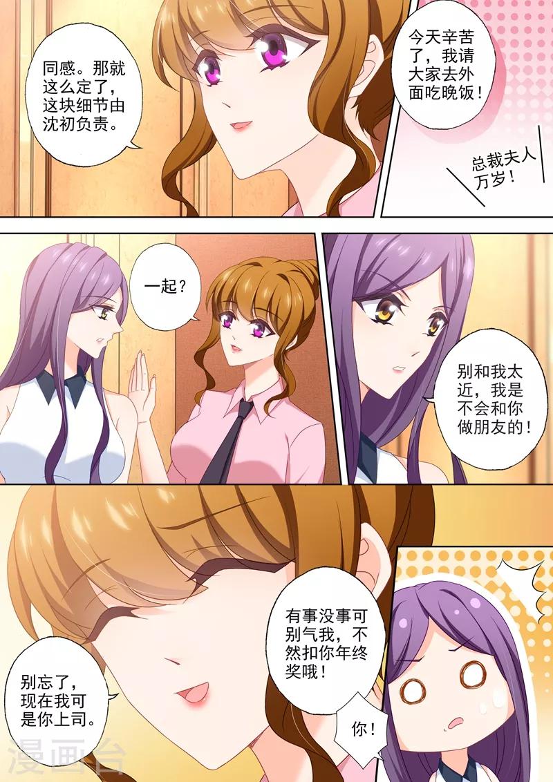 《豪门天价前妻》漫画最新章节第438话 烂桃花，通通清理！免费下拉式在线观看章节第【7】张图片