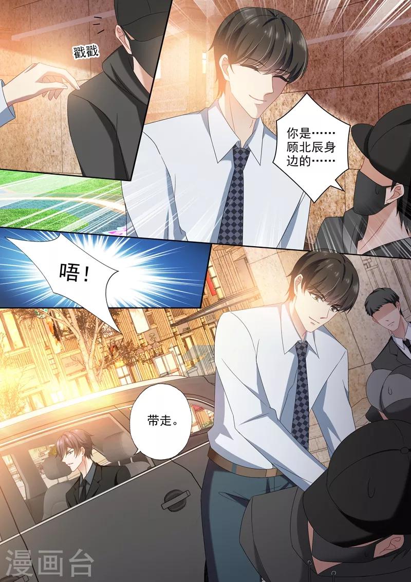 《豪门天价前妻》漫画最新章节第439话 我的人，谁敢碰？免费下拉式在线观看章节第【1】张图片