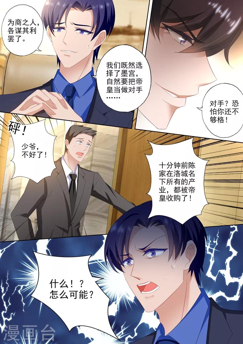 《豪门天价前妻》漫画最新章节第439话 我的人，谁敢碰？免费下拉式在线观看章节第【4】张图片