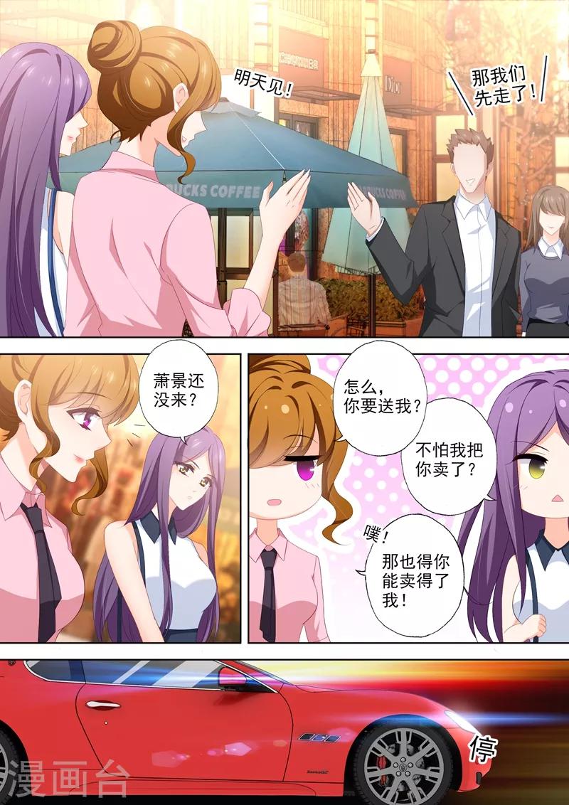 《豪门天价前妻》漫画最新章节第439话 我的人，谁敢碰？免费下拉式在线观看章节第【6】张图片