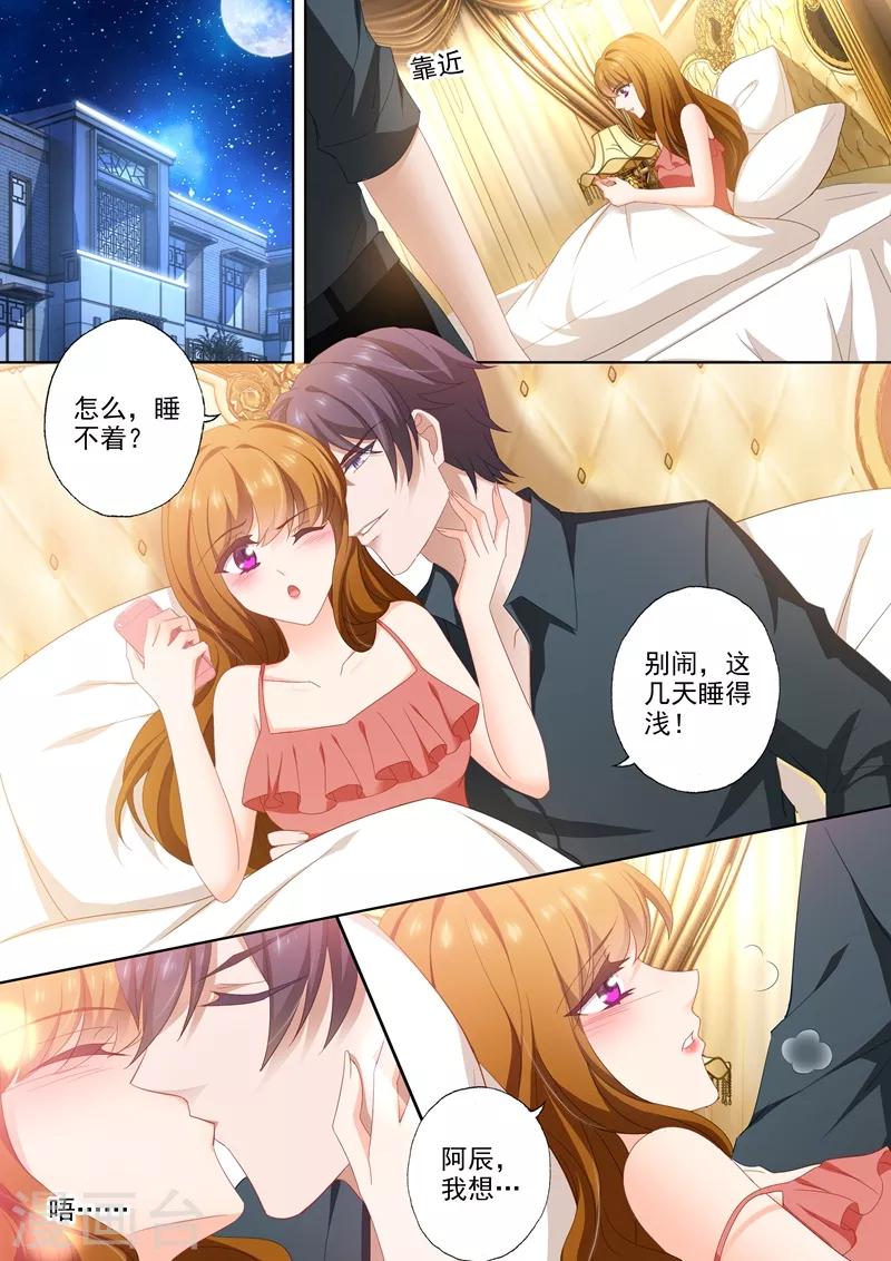 《豪门天价前妻》漫画最新章节第441话 老司机要开车免费下拉式在线观看章节第【1】张图片