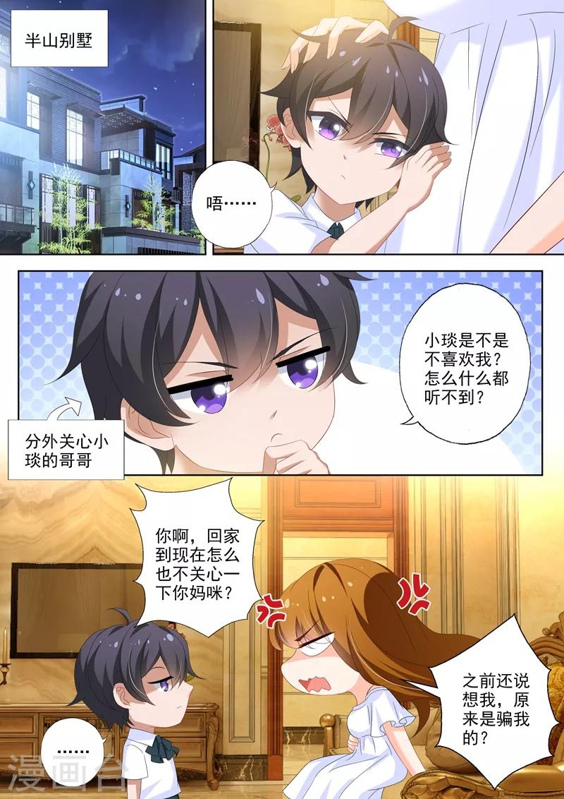 《豪门天价前妻》漫画最新章节第443话 拍全家福咯免费下拉式在线观看章节第【1】张图片