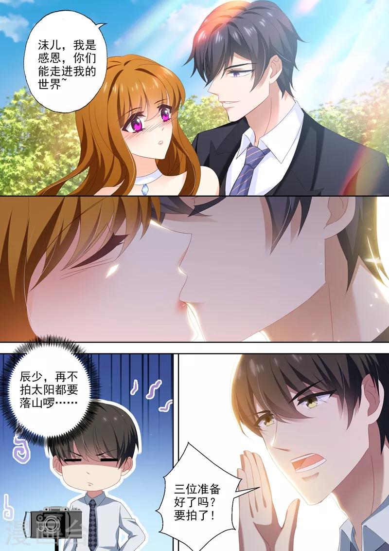 《豪门天价前妻》漫画最新章节第443话 拍全家福咯免费下拉式在线观看章节第【7】张图片