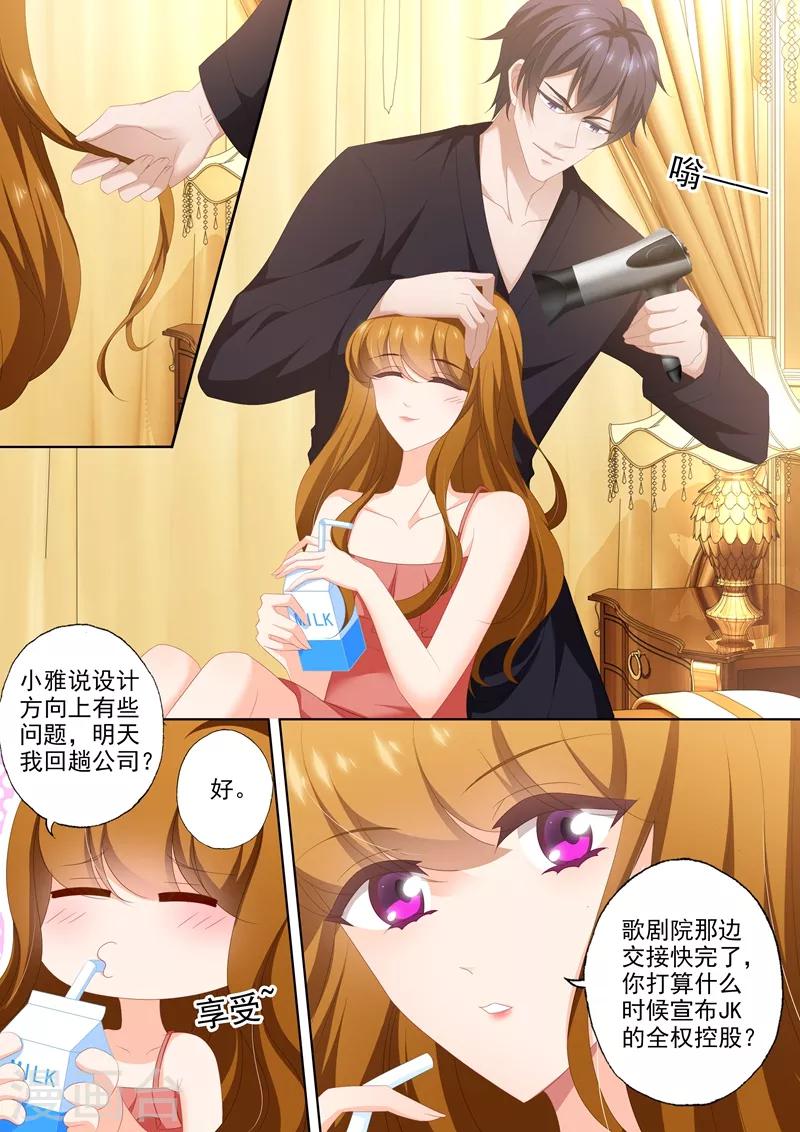 《豪门天价前妻》漫画最新章节第444话 老公太聪明怎么办免费下拉式在线观看章节第【1】张图片