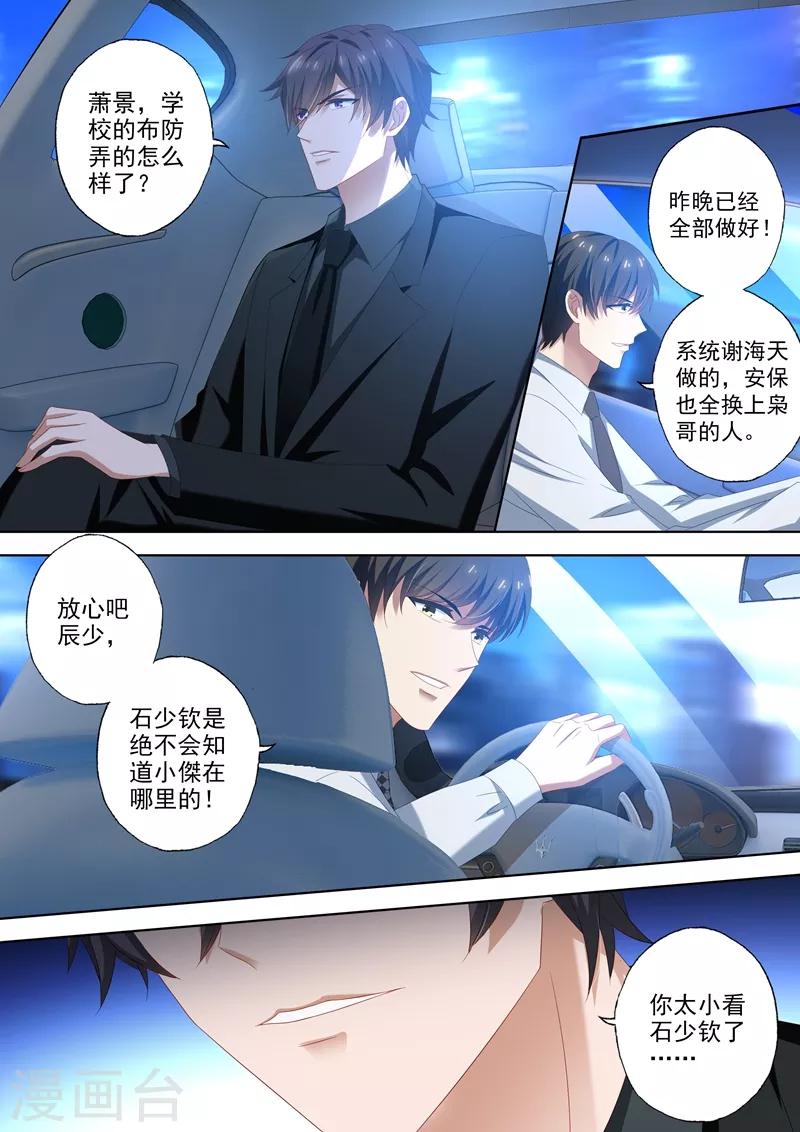 《豪门天价前妻》漫画最新章节第446话 逐渐逼近的危机免费下拉式在线观看章节第【2】张图片