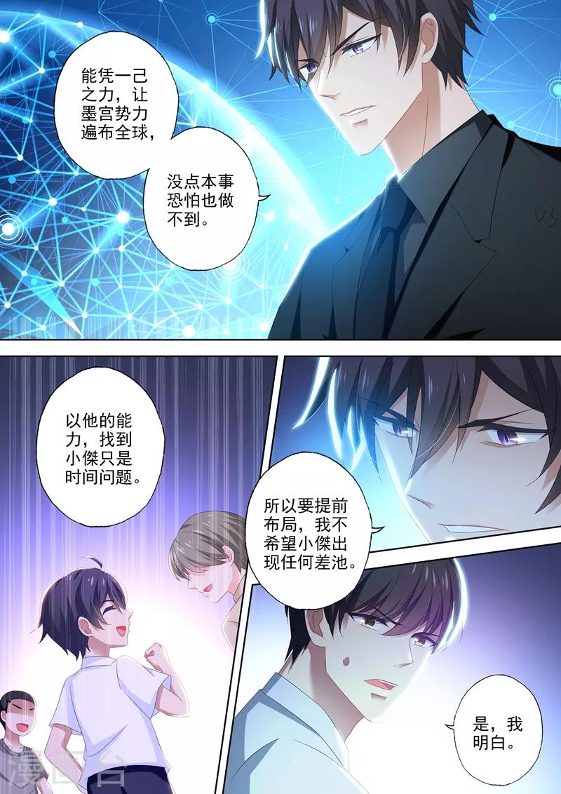 《豪门天价前妻》漫画最新章节第446话 逐渐逼近的危机免费下拉式在线观看章节第【3】张图片