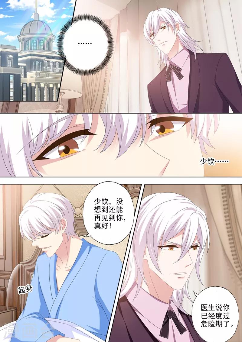 《豪门天价前妻》漫画最新章节第446话 逐渐逼近的危机免费下拉式在线观看章节第【4】张图片