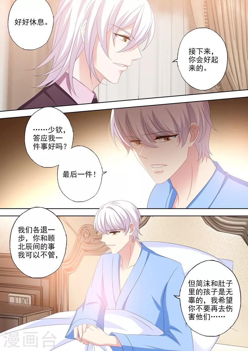 《豪门天价前妻》漫画最新章节第446话 逐渐逼近的危机免费下拉式在线观看章节第【5】张图片