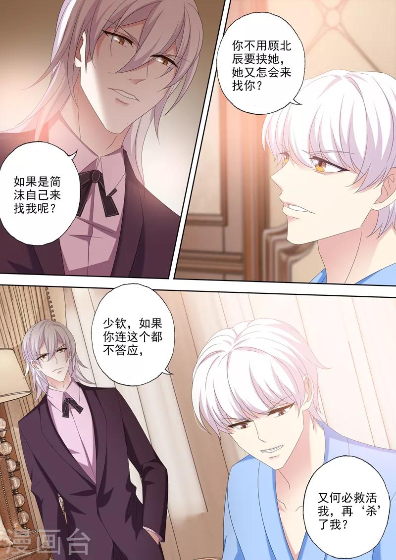 《豪门天价前妻》漫画最新章节第446话 逐渐逼近的危机免费下拉式在线观看章节第【6】张图片