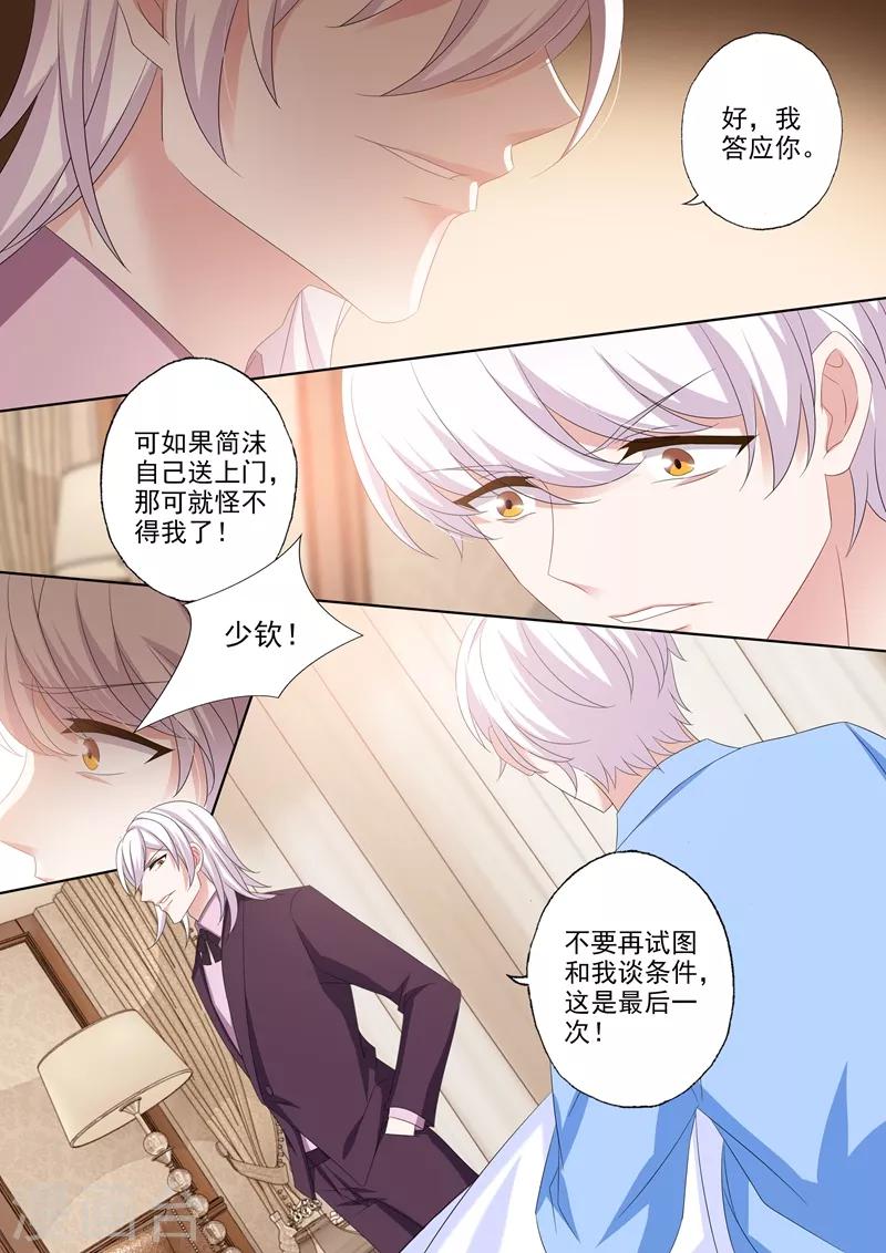 《豪门天价前妻》漫画最新章节第446话 逐渐逼近的危机免费下拉式在线观看章节第【7】张图片