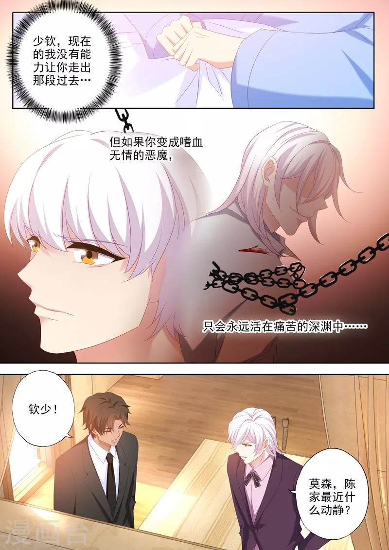 《豪门天价前妻》漫画最新章节第446话 逐渐逼近的危机免费下拉式在线观看章节第【8】张图片