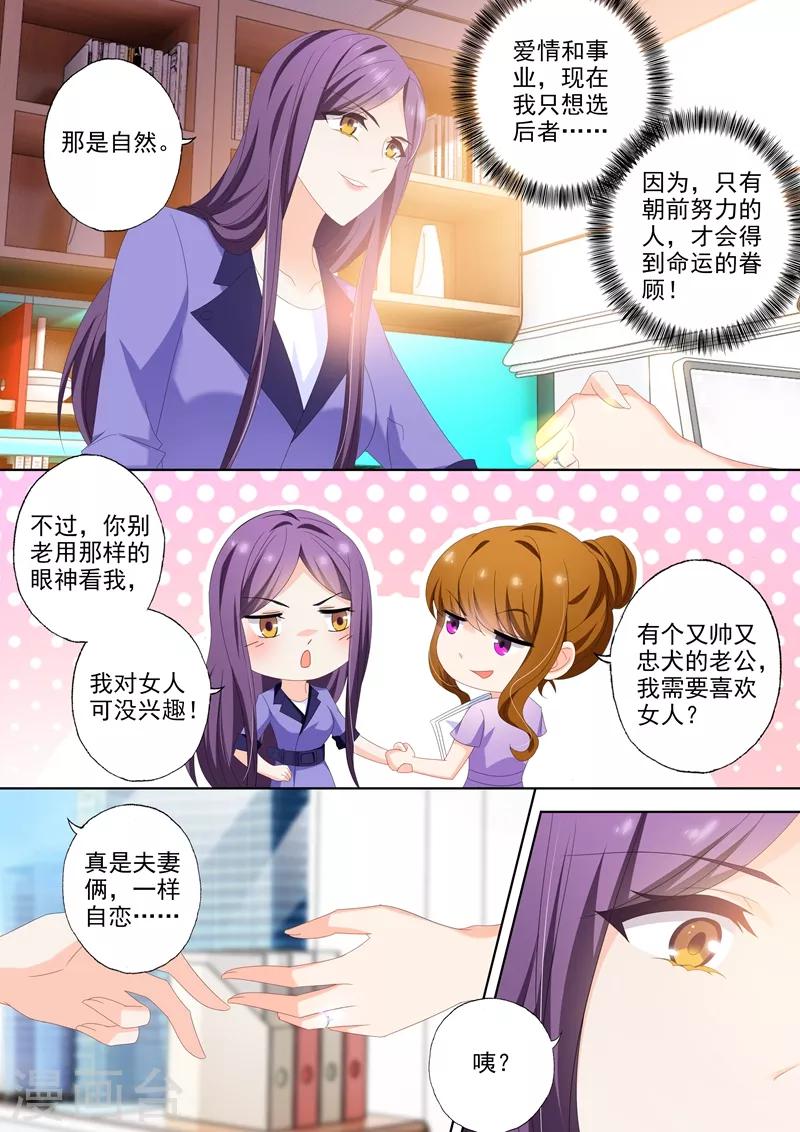 《豪门天价前妻》漫画最新章节第447话 天才黑客少年免费下拉式在线观看章节第【2】张图片