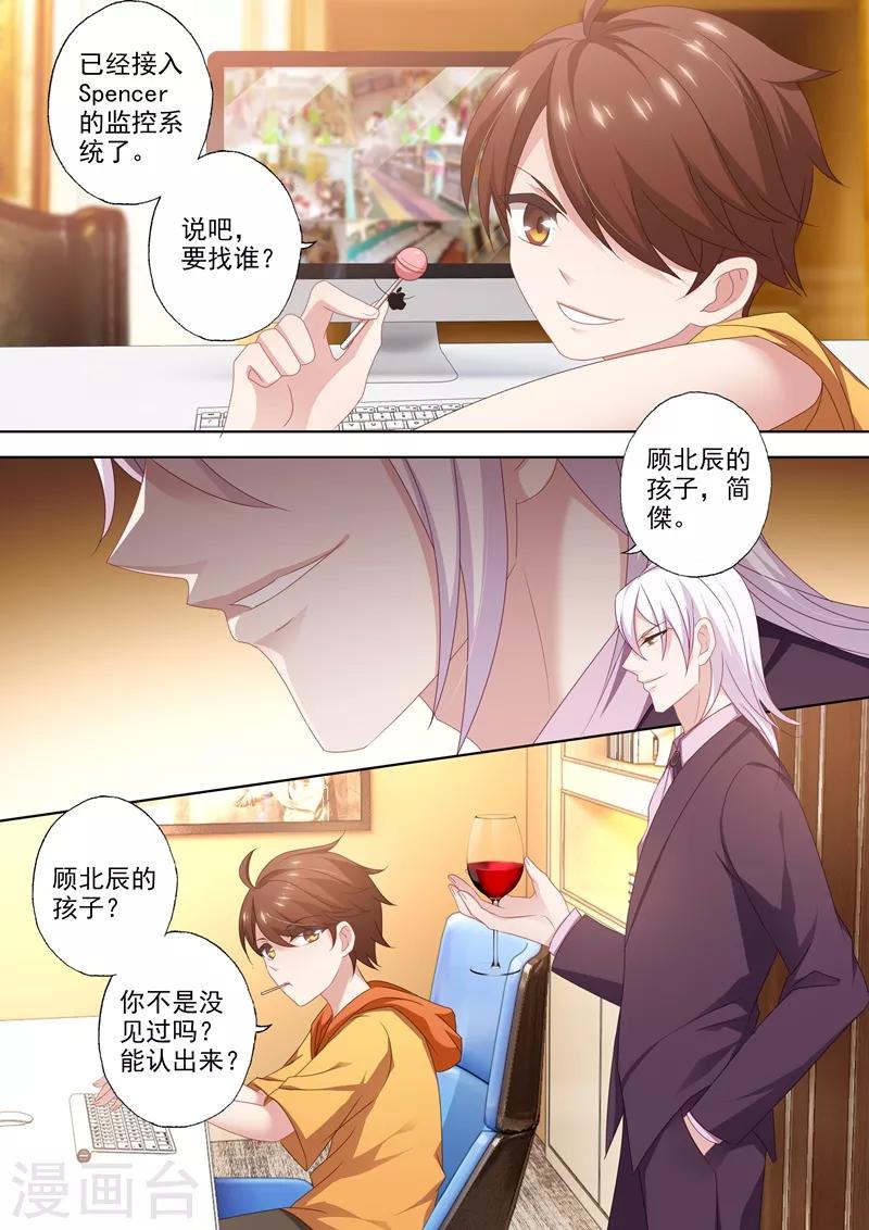 《豪门天价前妻》漫画最新章节第447话 天才黑客少年免费下拉式在线观看章节第【6】张图片