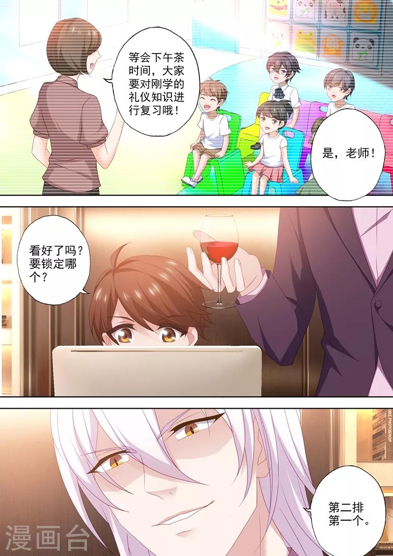 《豪门天价前妻》漫画最新章节第447话 天才黑客少年免费下拉式在线观看章节第【7】张图片