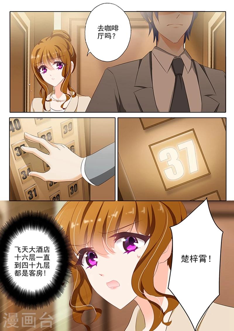 《豪门天价前妻》漫画最新章节第46话 逼迫，你还是爱我的免费下拉式在线观看章节第【4】张图片