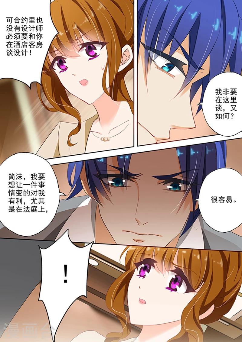 《豪门天价前妻》漫画最新章节第46话 逼迫，你还是爱我的免费下拉式在线观看章节第【7】张图片