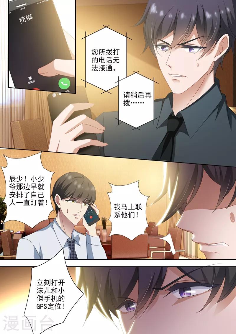 《豪门天价前妻》漫画最新章节第448话 落入圈套！免费下拉式在线观看章节第【6】张图片