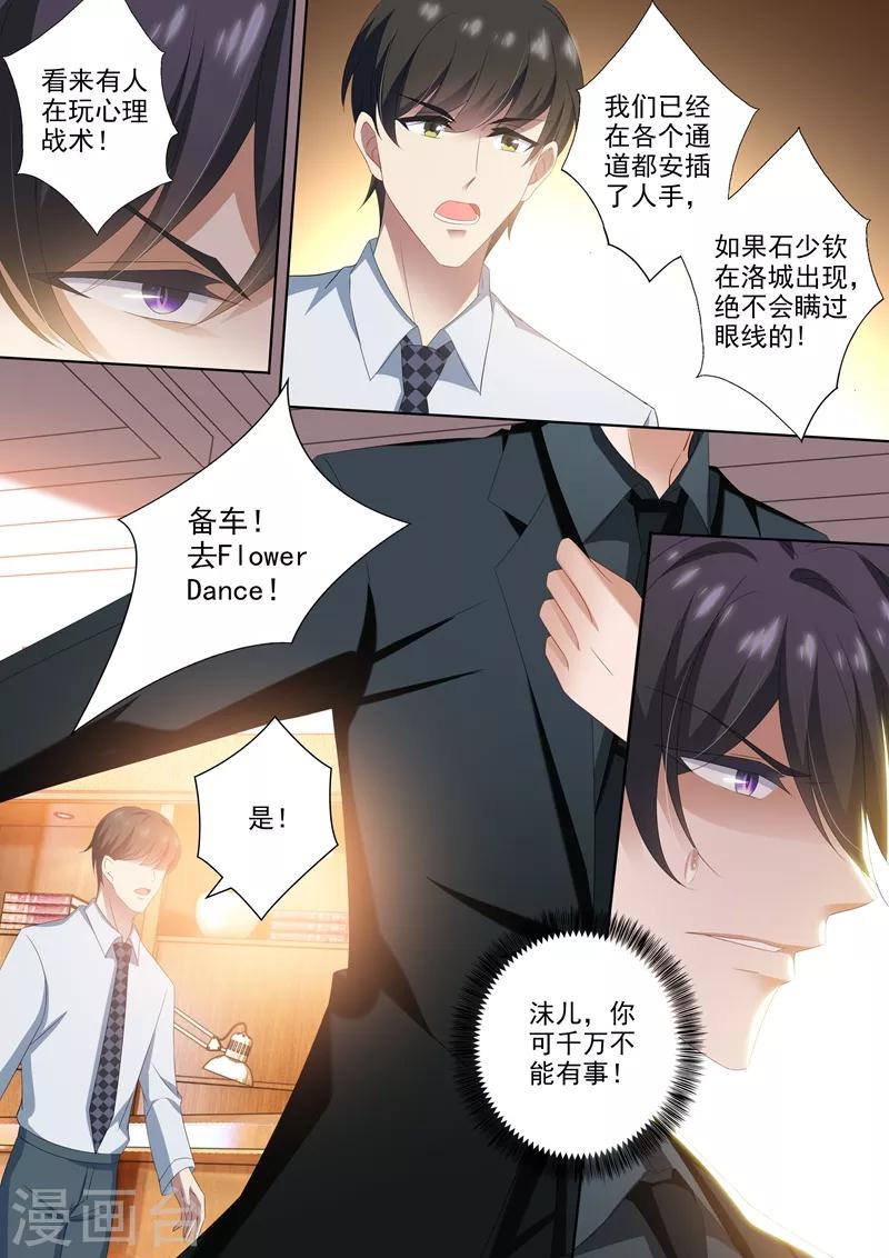 《豪门天价前妻》漫画最新章节第448话 落入圈套！免费下拉式在线观看章节第【8】张图片