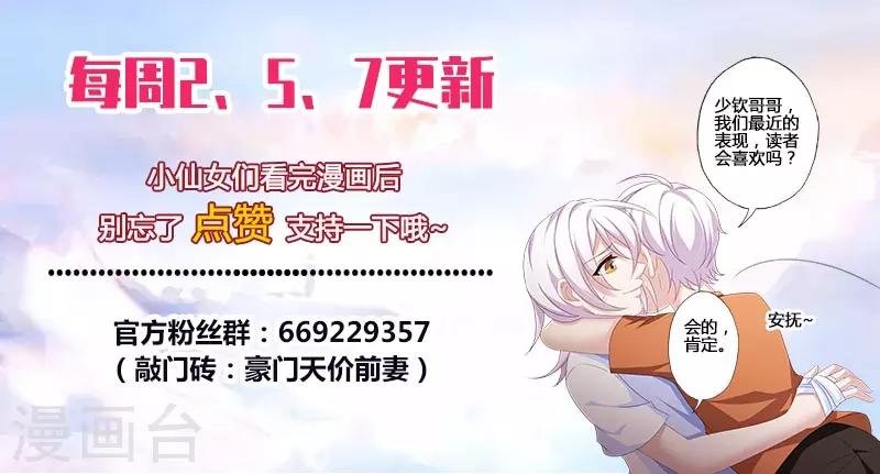 《豪门天价前妻》漫画最新章节第448话 落入圈套！免费下拉式在线观看章节第【9】张图片