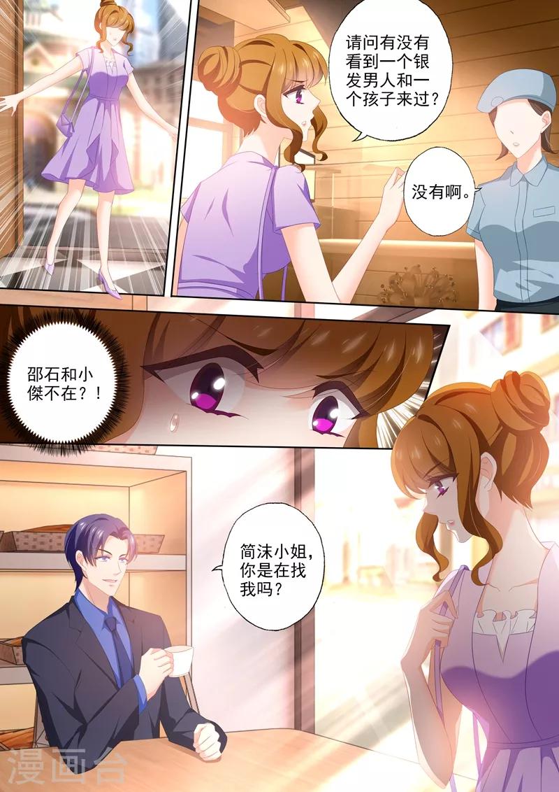 《豪门天价前妻》漫画最新章节第449话 沫儿！一定要撑住！免费下拉式在线观看章节第【1】张图片