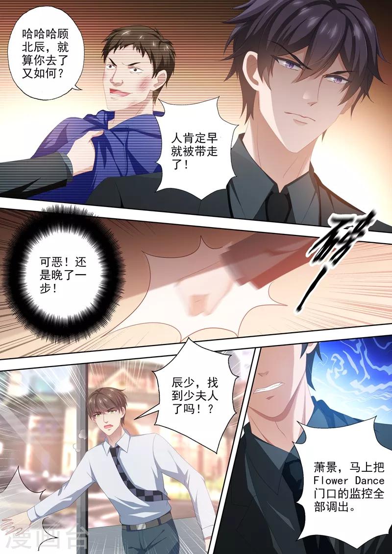 《豪门天价前妻》漫画最新章节第450话 晚了一步免费下拉式在线观看章节第【7】张图片