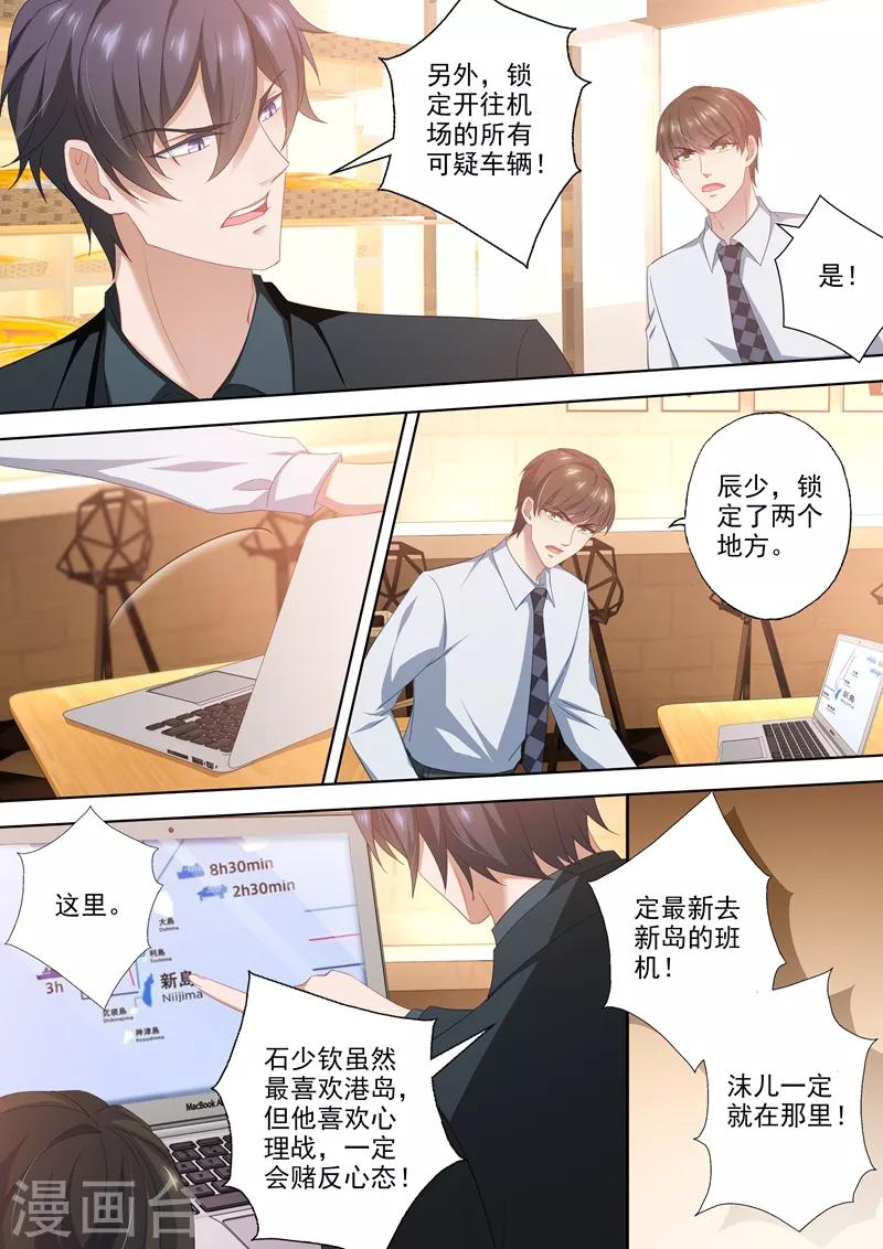 《豪门天价前妻》漫画最新章节第450话 晚了一步免费下拉式在线观看章节第【8】张图片